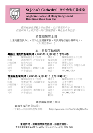 將臨期第三主日